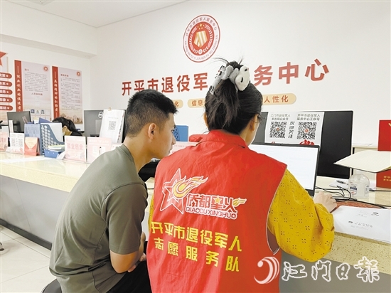 開(kāi)平為退役軍人提供“一站式”報(bào)到服務(wù)。