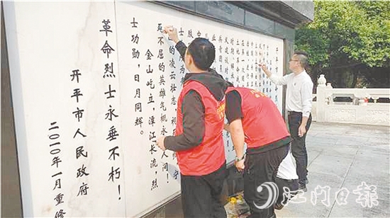 開平市退役軍人事務(wù)局組織僑都星火退役軍人志愿服務(wù)隊(duì)，對(duì)開平全市21處烈士紀(jì)念設(shè)施和周文雍陳鐵軍烈士陵園開展專項(xiàng)維護(hù)。
