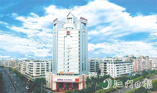 江門農(nóng)商銀行積極融入?yún)^(qū)域發(fā)展大局，助推地方經(jīng)濟(jì)轉(zhuǎn)型升級(jí)。圖為江門農(nóng)商銀行總行。