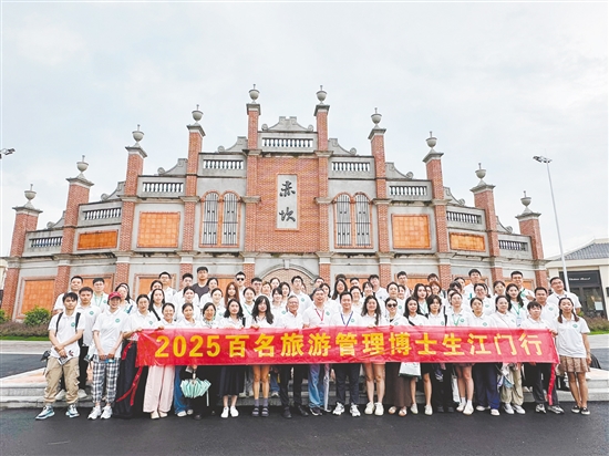 近百名旅游管理博士生游江門。