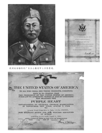 圖為美國政府為在歐洲戰(zhàn)場犧牲的臺山籍美軍士兵陳景瑤頒發(fā)的榮譽(yù)和紀(jì)念狀。