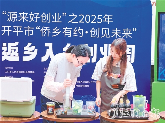 在返鄉(xiāng)入鄉(xiāng)創(chuàng)業(yè)周活動(dòng)中，大學(xué)生興致勃勃體驗(yàn)擺攤創(chuàng)業(yè)，動(dòng)手制作冷飲。