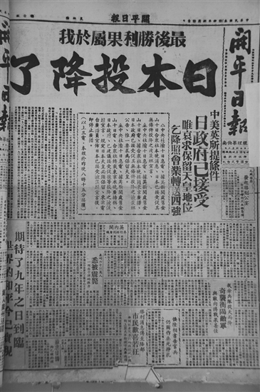 《開平日?qǐng)?bào)》報(bào)道抗戰(zhàn)勝利的新聞。傅健