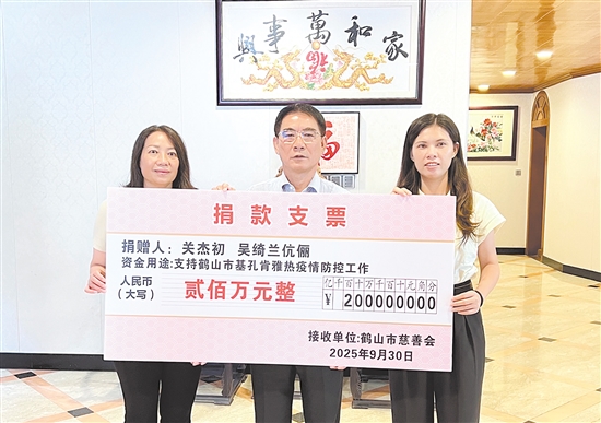 關(guān)杰初、吳綺蘭伉儷捐贈(zèng)200萬元，支持鶴山市防疫工作。劉飛